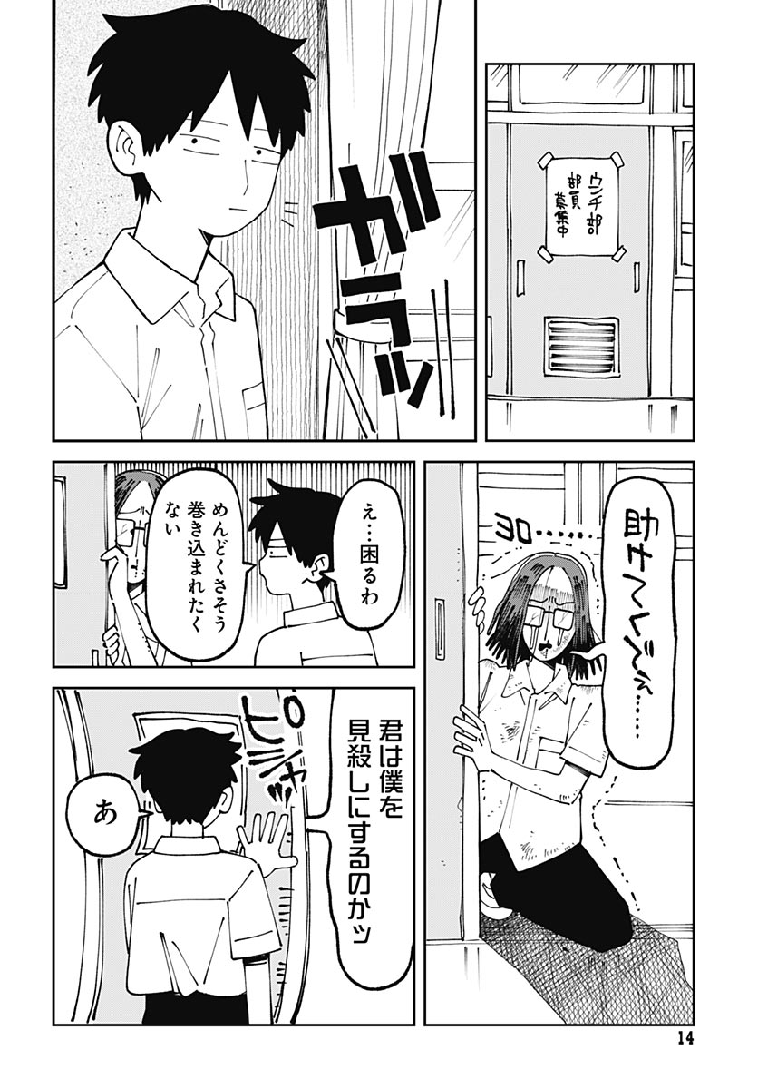 Yaruki Nanka Arimasen - Chapter 1 - Page 12