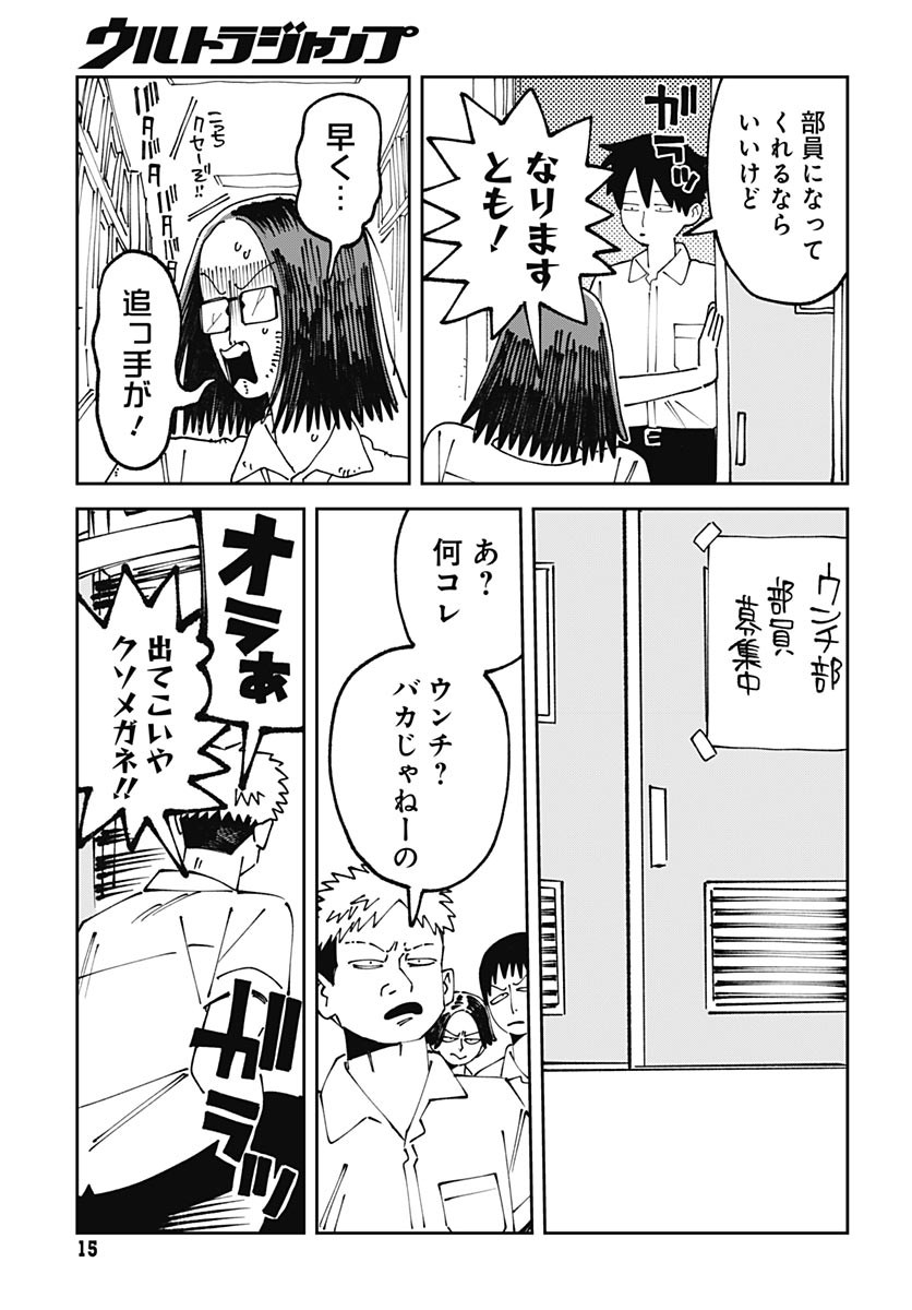 Yaruki Nanka Arimasen - Chapter 1 - Page 13