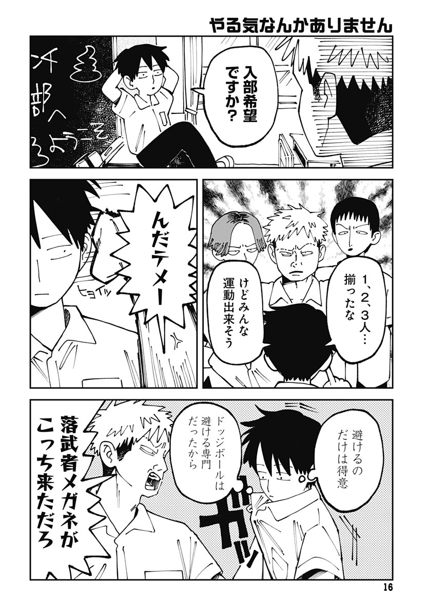 Yaruki Nanka Arimasen - Chapter 1 - Page 14