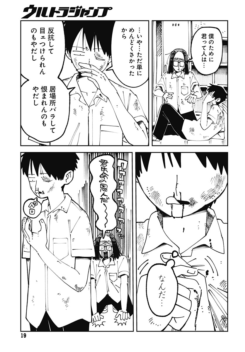 Yaruki Nanka Arimasen - Chapter 1 - Page 17