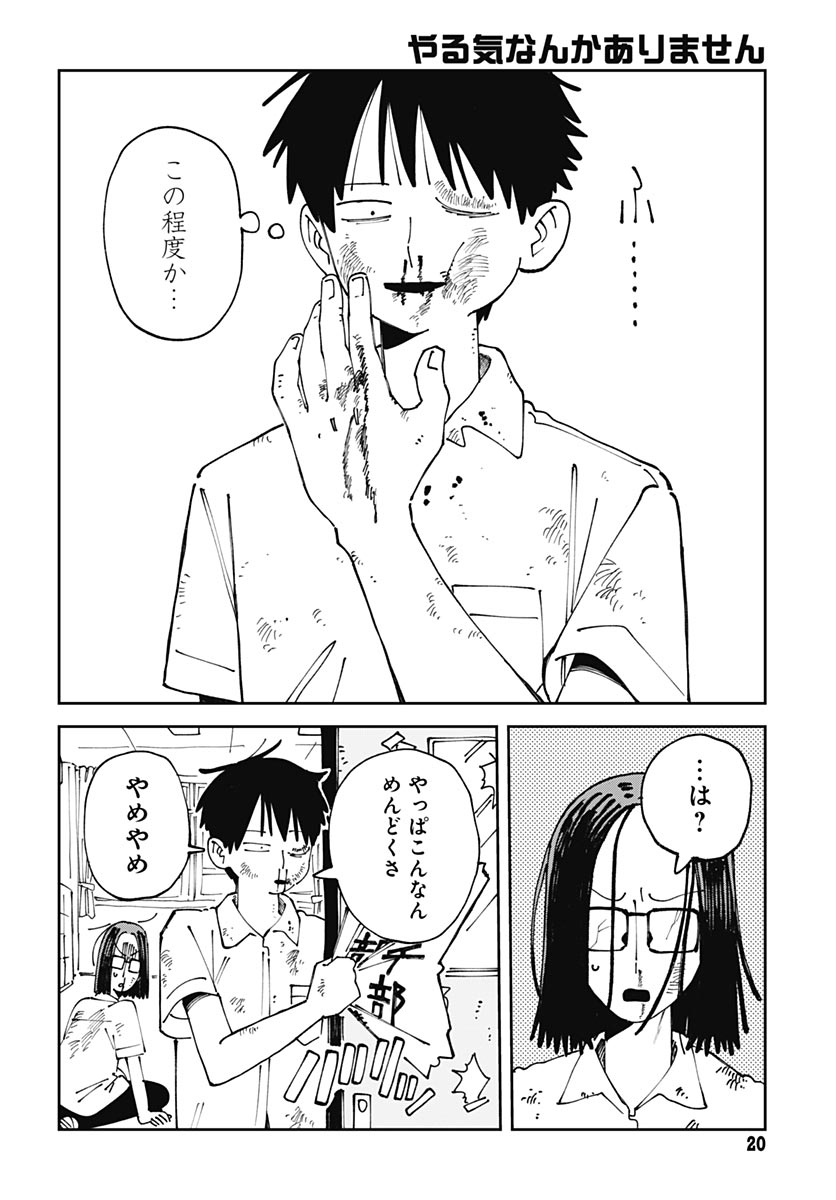 Yaruki Nanka Arimasen - Chapter 1 - Page 18