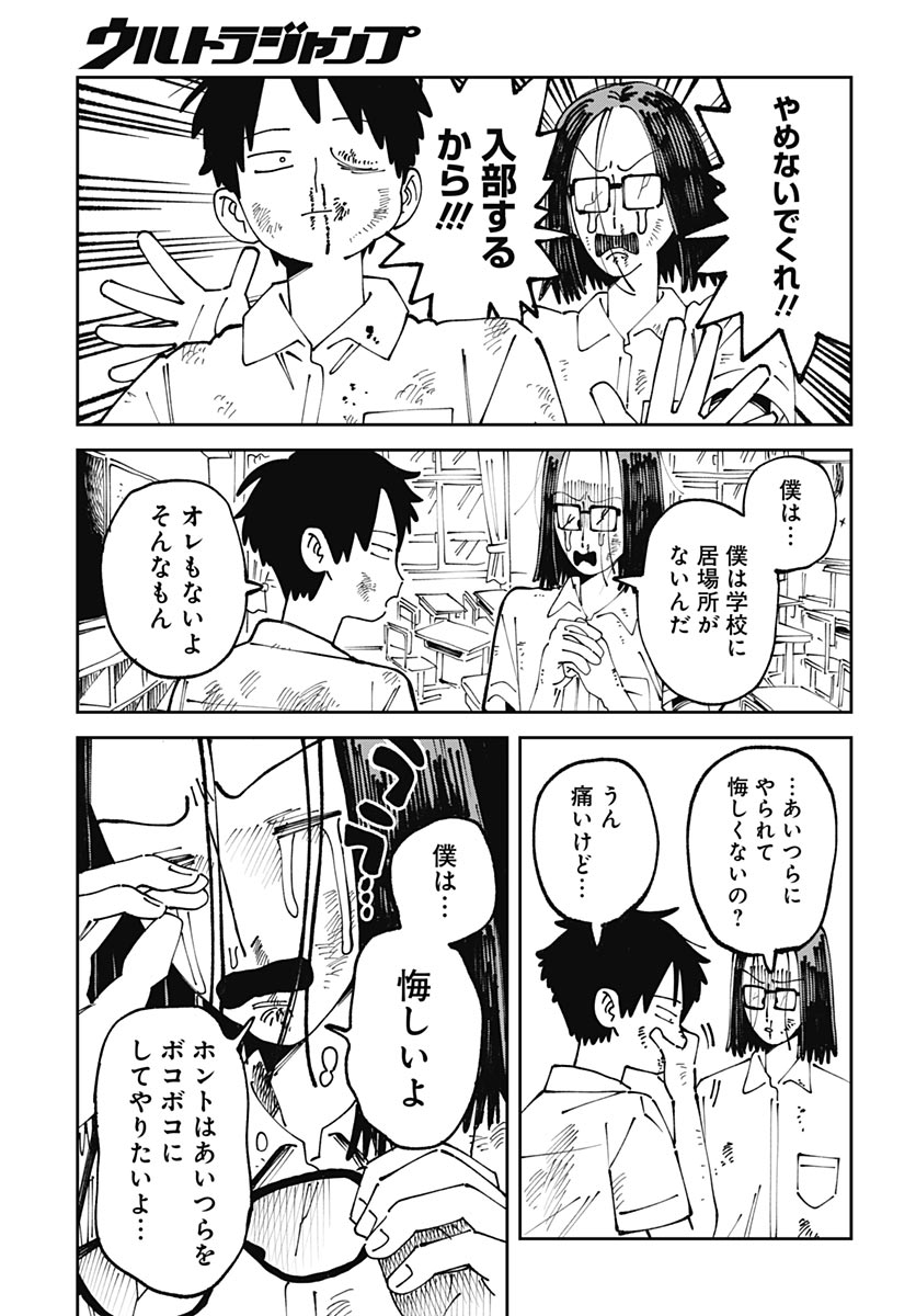 Yaruki Nanka Arimasen - Chapter 1 - Page 19