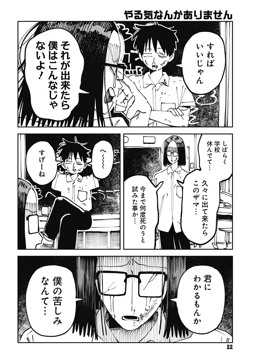 Yaruki Nanka Arimasen - Chapter 1 - Page 20
