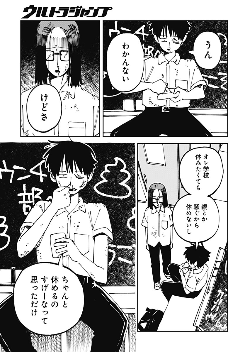 Yaruki Nanka Arimasen - Chapter 1 - Page 21