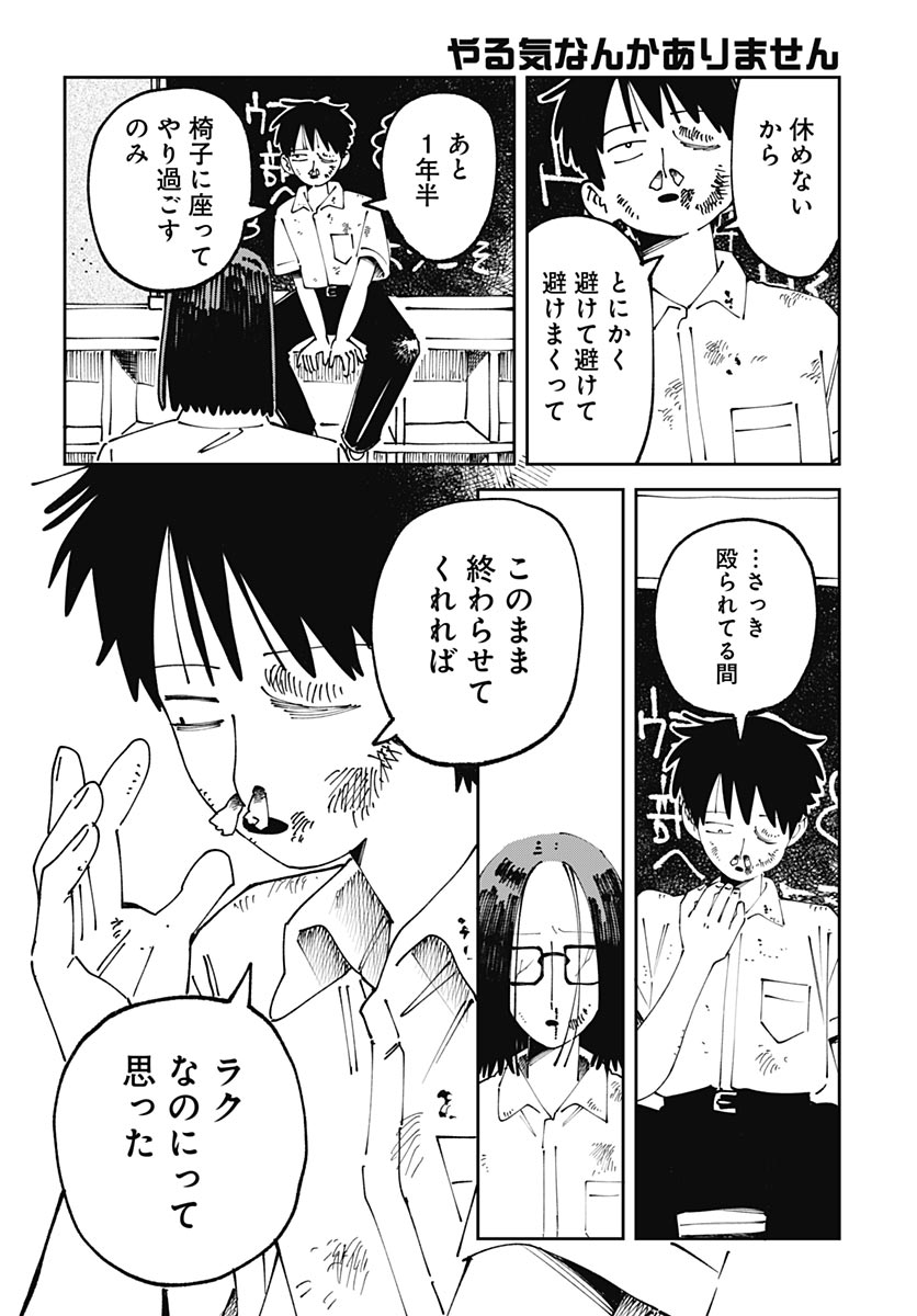 Yaruki Nanka Arimasen - Chapter 1 - Page 22