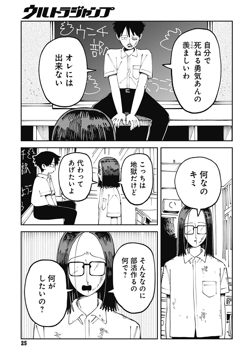 Yaruki Nanka Arimasen - Chapter 1 - Page 23