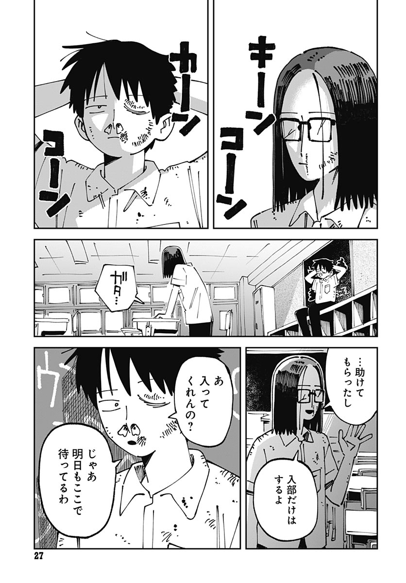 Yaruki Nanka Arimasen - Chapter 1 - Page 25