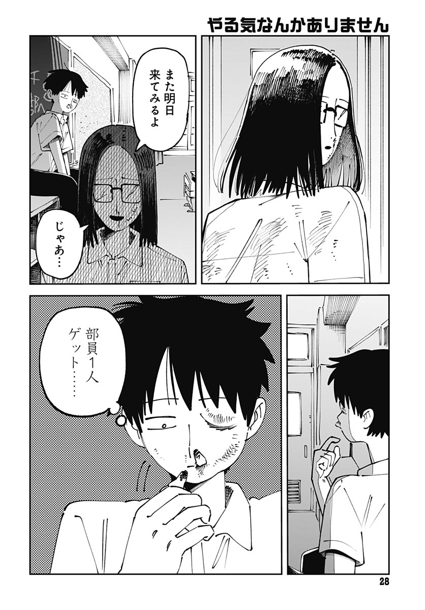 Yaruki Nanka Arimasen - Chapter 1 - Page 26