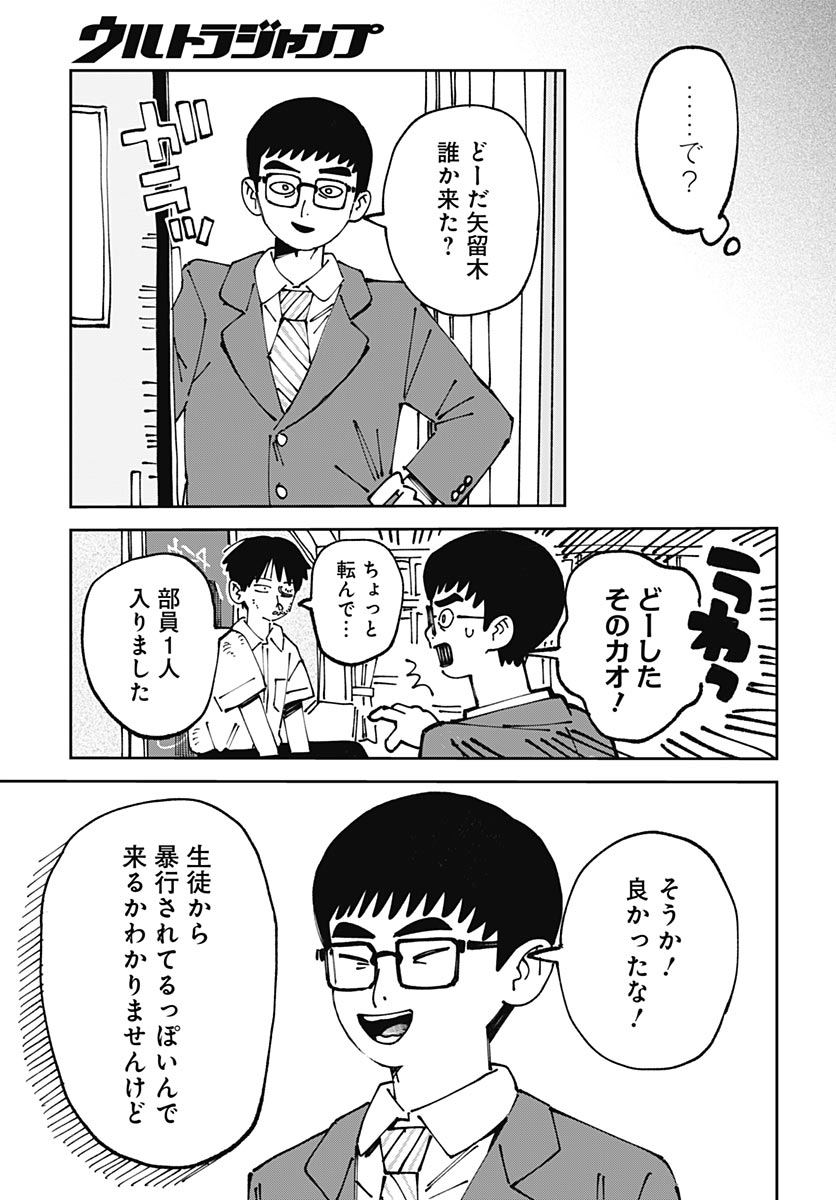 Yaruki Nanka Arimasen - Chapter 1 - Page 27