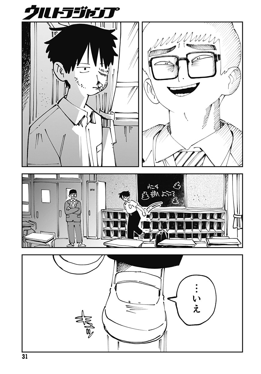 Yaruki Nanka Arimasen - Chapter 1 - Page 29