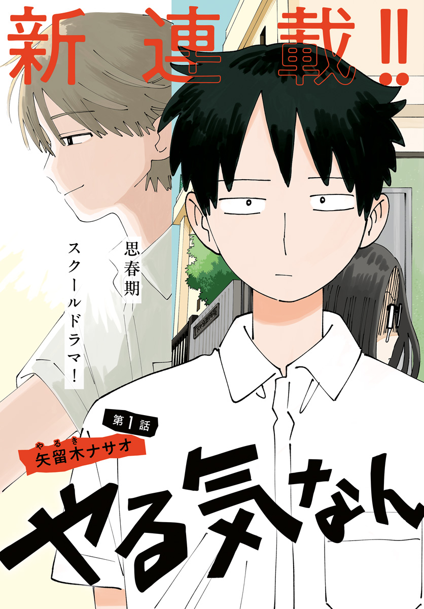 Yaruki Nanka Arimasen - Chapter 1 - Page 3