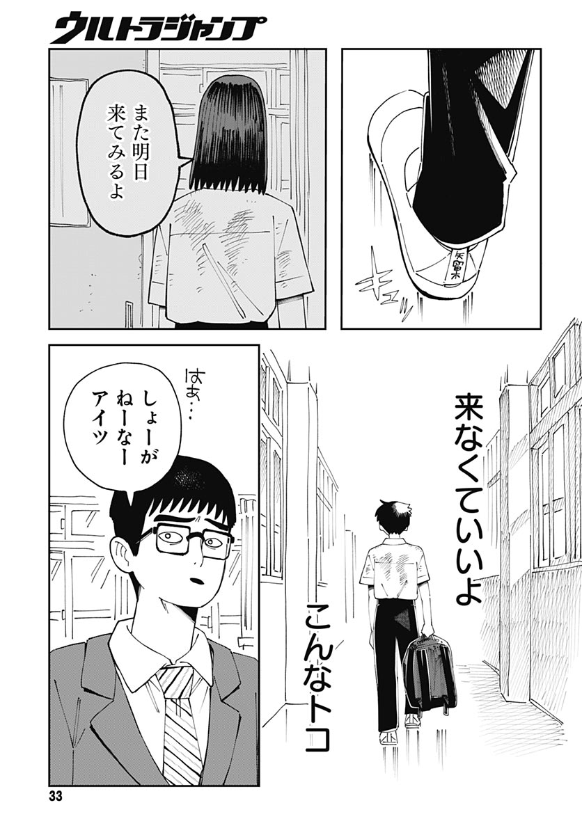 Yaruki Nanka Arimasen - Chapter 1 - Page 31