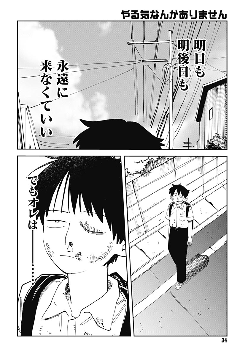 Yaruki Nanka Arimasen - Chapter 1 - Page 32