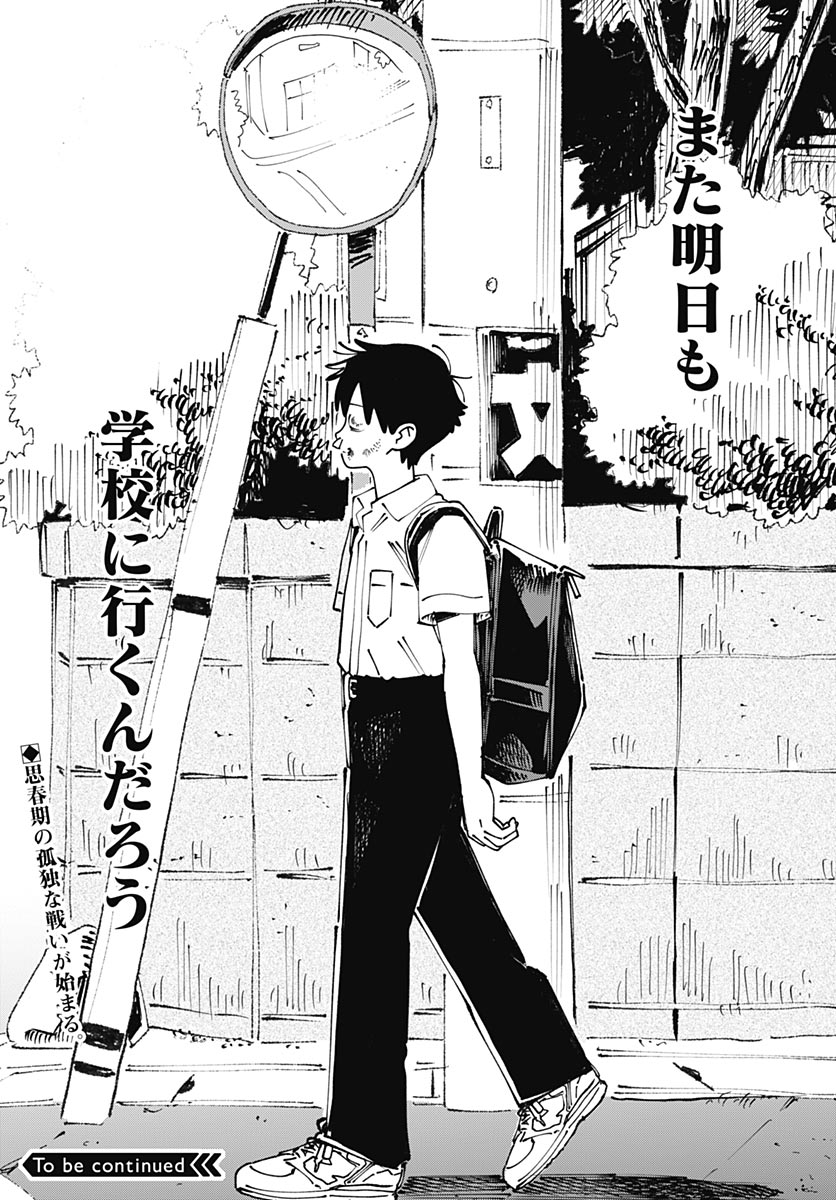 Yaruki Nanka Arimasen - Chapter 1 - Page 33