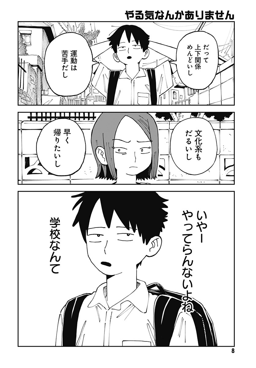 Yaruki Nanka Arimasen - Chapter 1 - Page 6