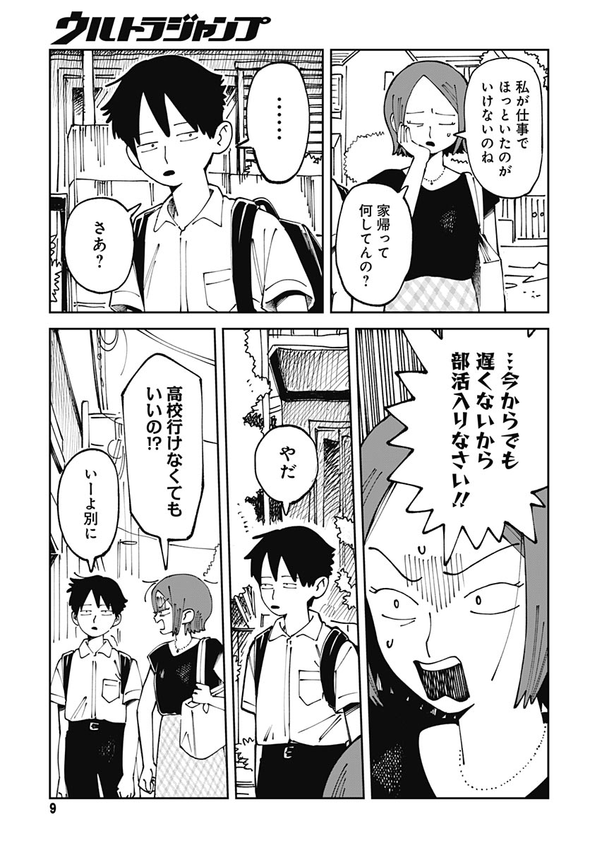 Yaruki Nanka Arimasen - Chapter 1 - Page 7