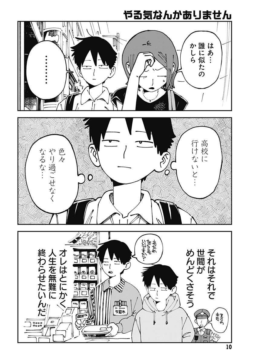 Yaruki Nanka Arimasen - Chapter 1 - Page 8
