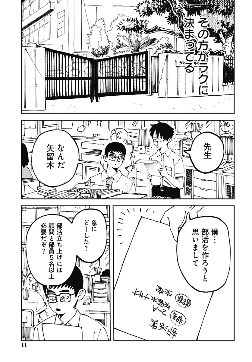 Yaruki Nanka Arimasen - Chapter 1 - Page 9