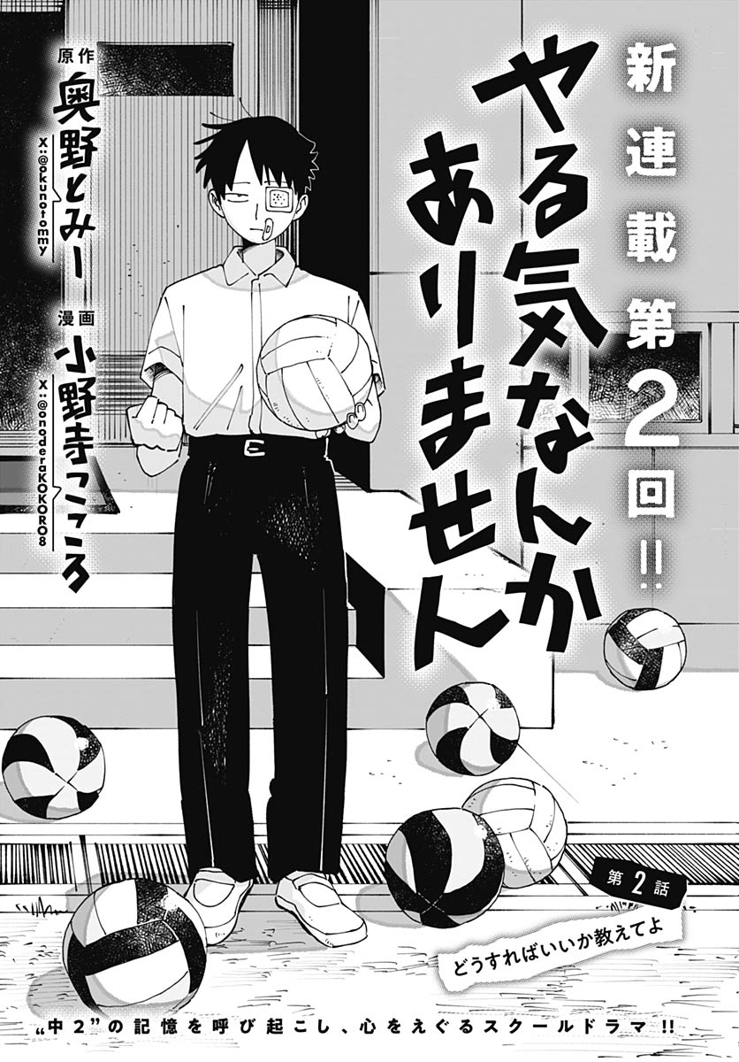 Yaruki Nanka Arimasen - Chapter 2 - Page 1
