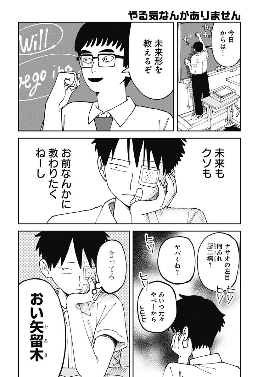 Yaruki Nanka Arimasen - Chapter 2 - Page 10