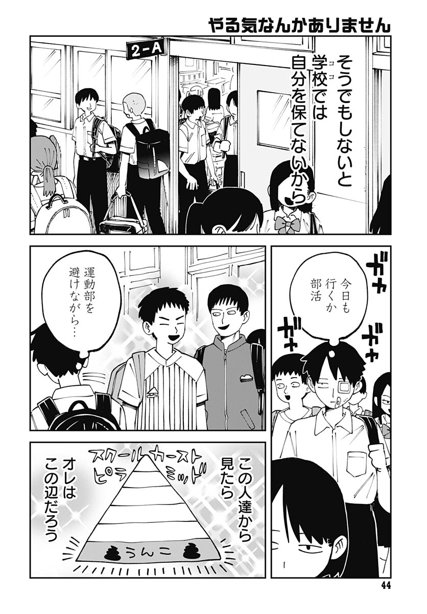 Yaruki Nanka Arimasen - Chapter 2 - Page 12
