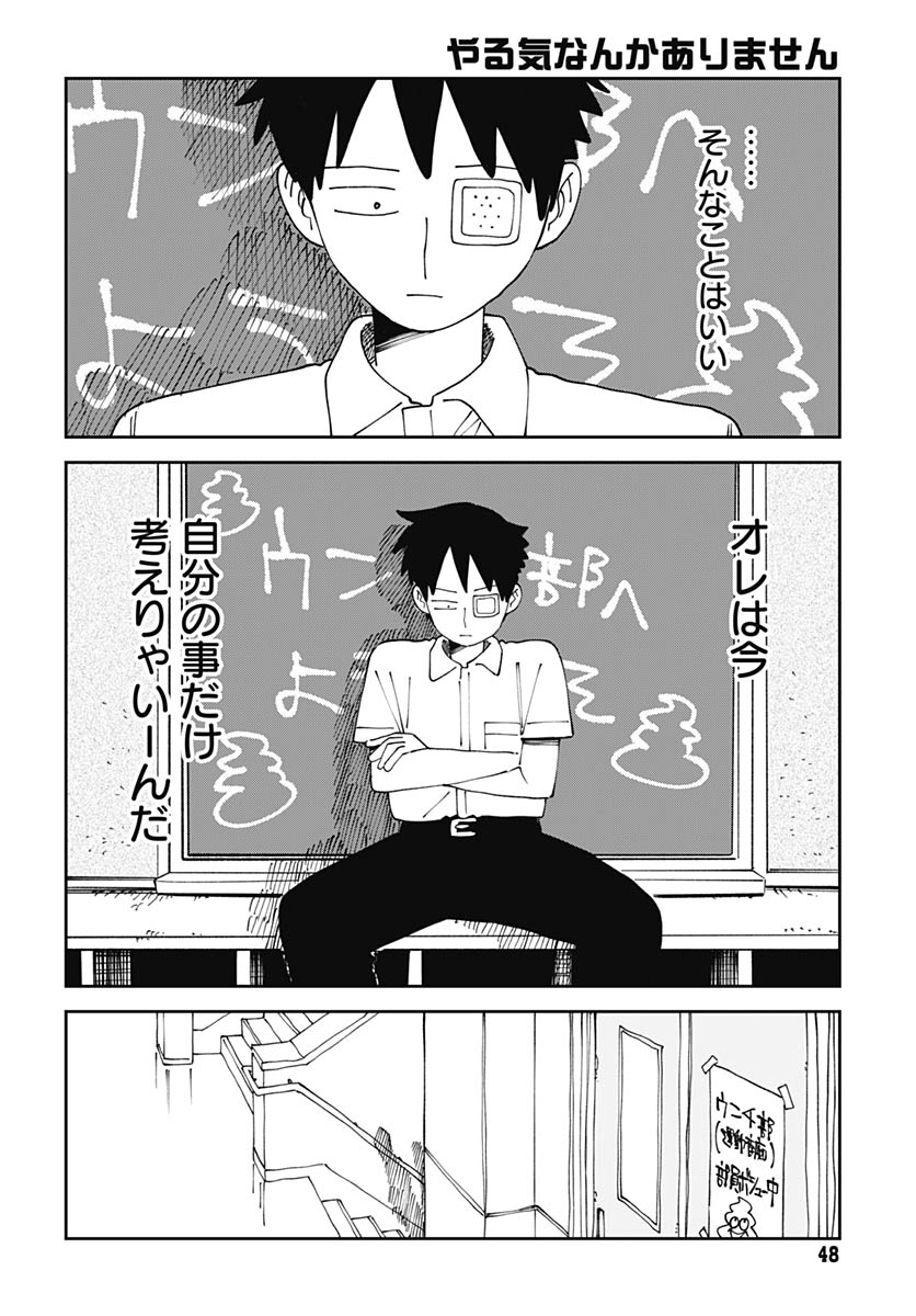 Yaruki Nanka Arimasen - Chapter 2 - Page 16