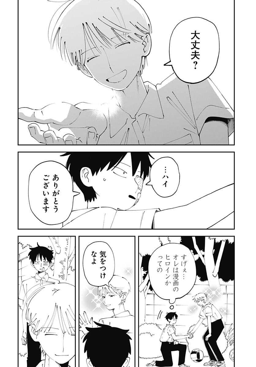 Yaruki Nanka Arimasen - Chapter 2 - Page 20