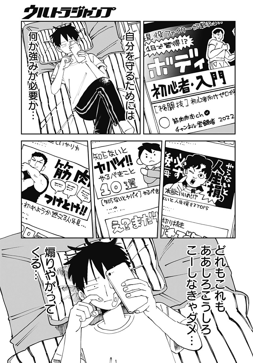 Yaruki Nanka Arimasen - Chapter 2 - Page 21
