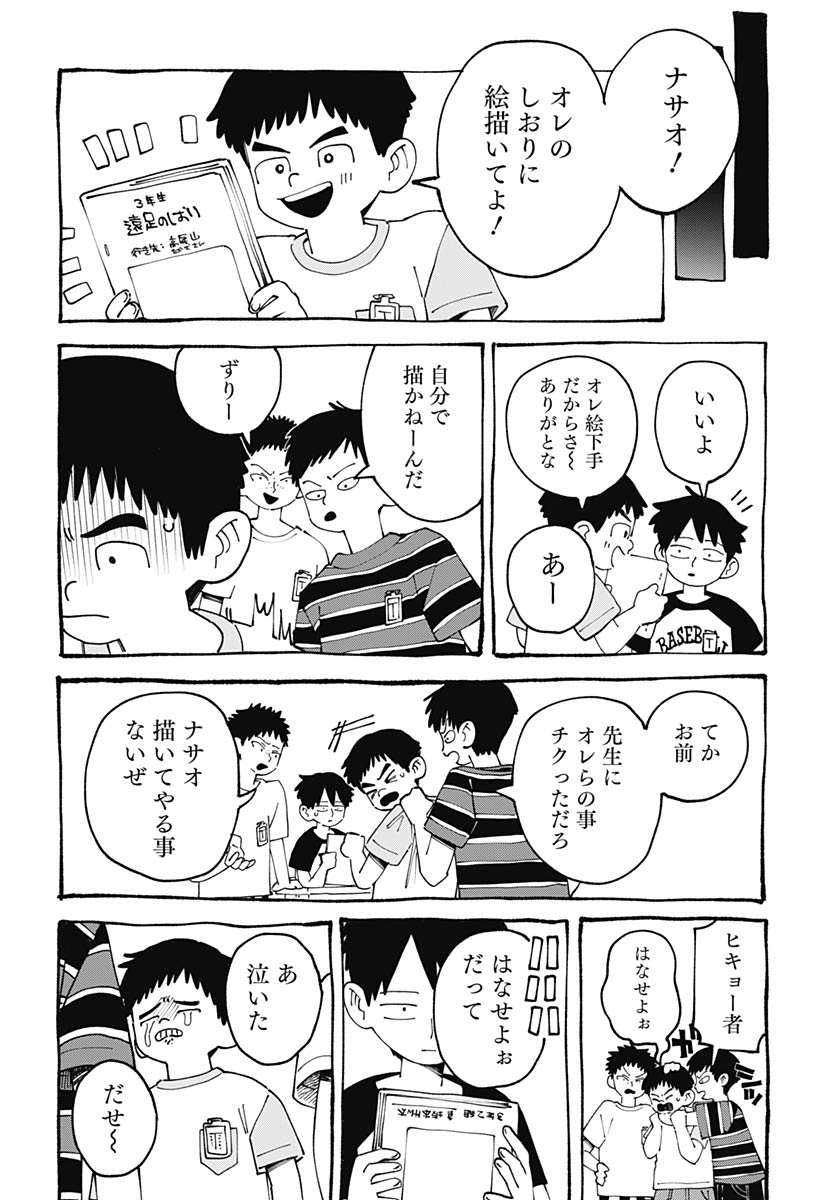 Yaruki Nanka Arimasen - Chapter 2 - Page 26
