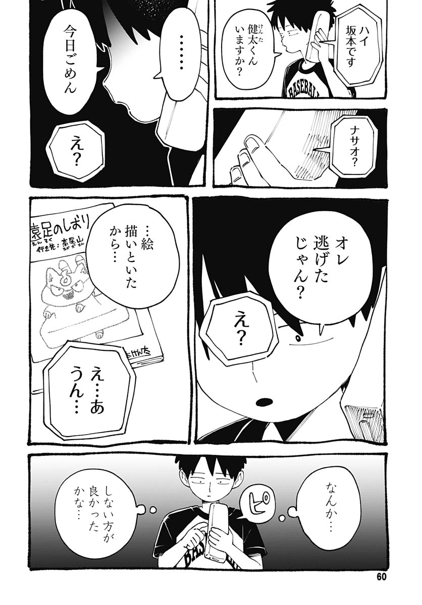 Yaruki Nanka Arimasen - Chapter 2 - Page 28