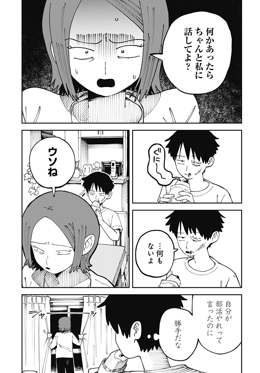 Yaruki Nanka Arimasen - Chapter 2 - Page 3