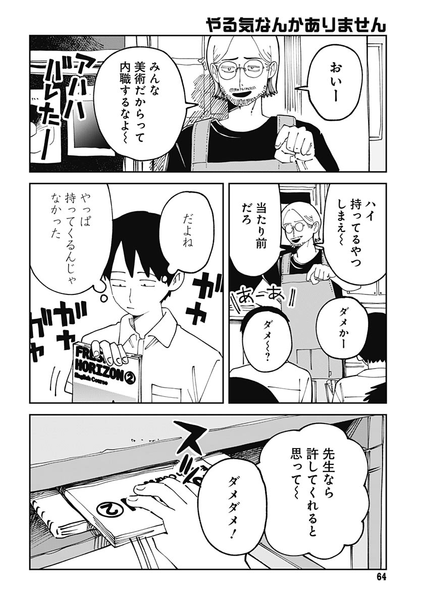 Yaruki Nanka Arimasen - Chapter 2 - Page 32