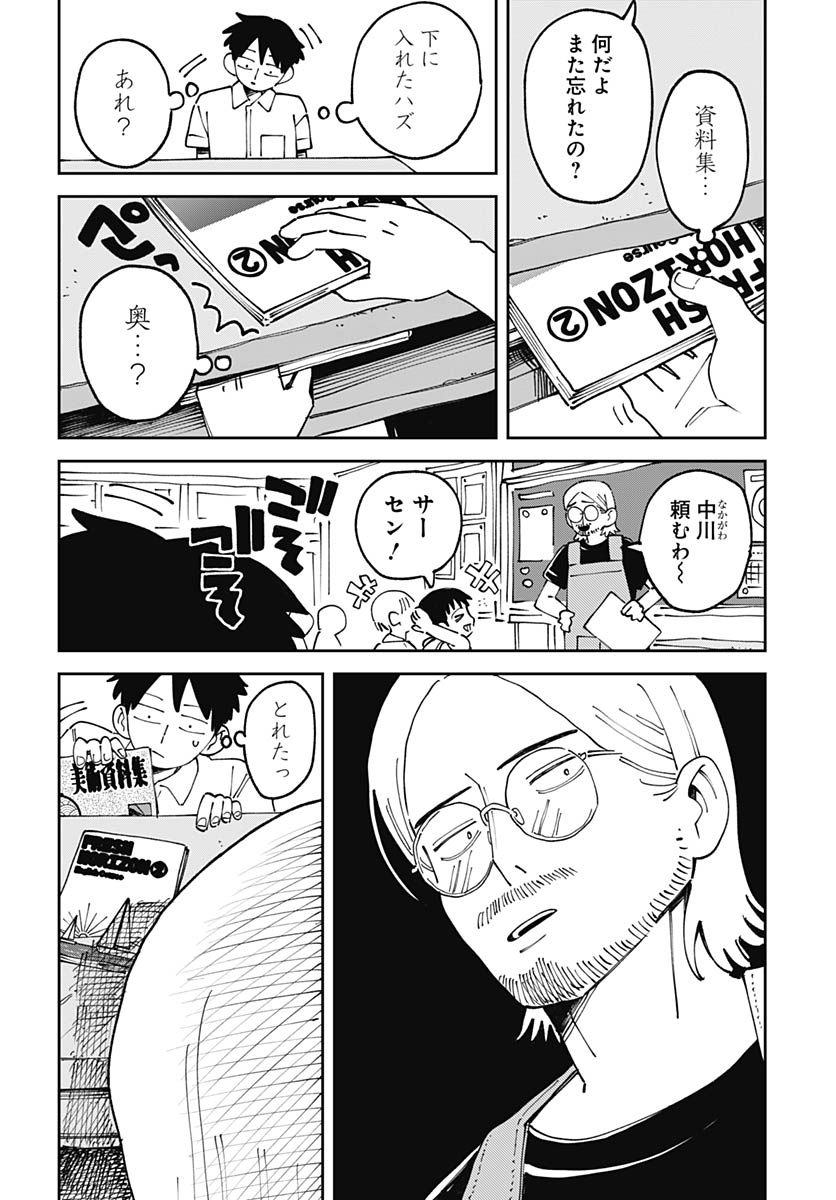Yaruki Nanka Arimasen - Chapter 2 - Page 34