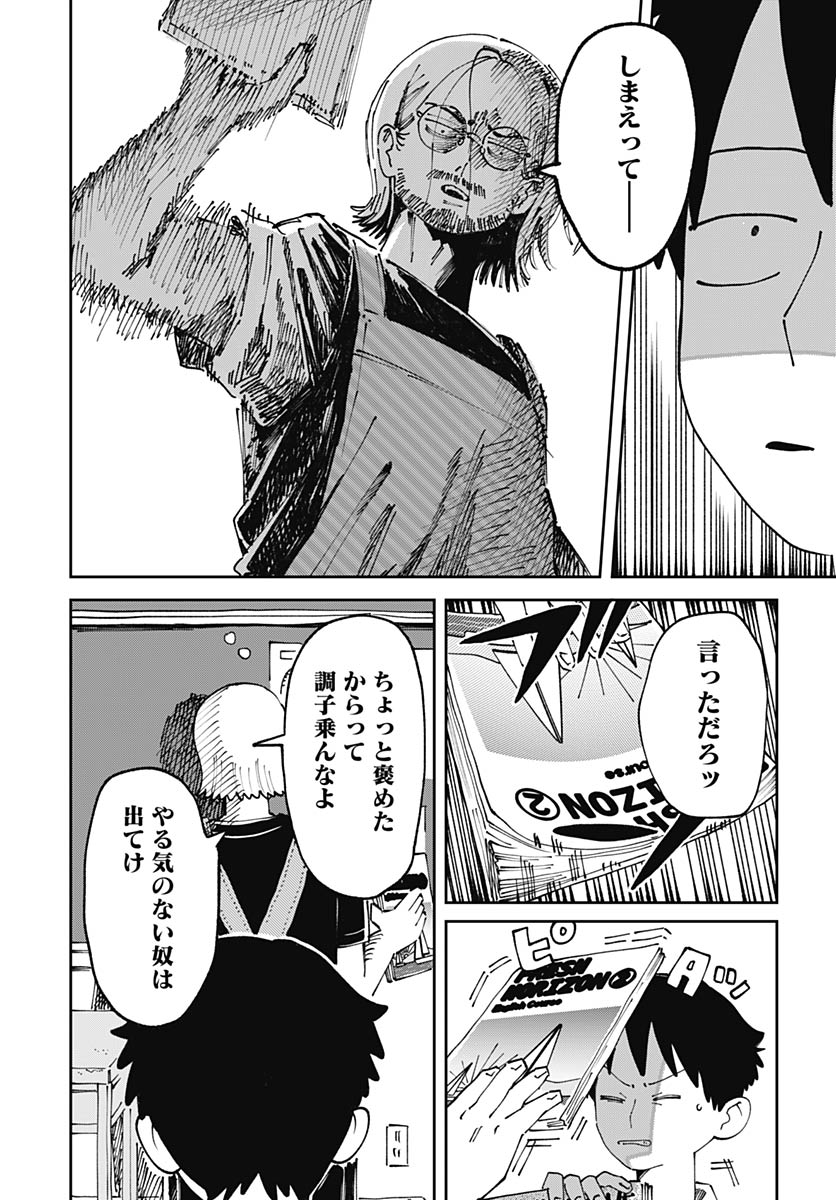 Yaruki Nanka Arimasen - Chapter 2 - Page 35