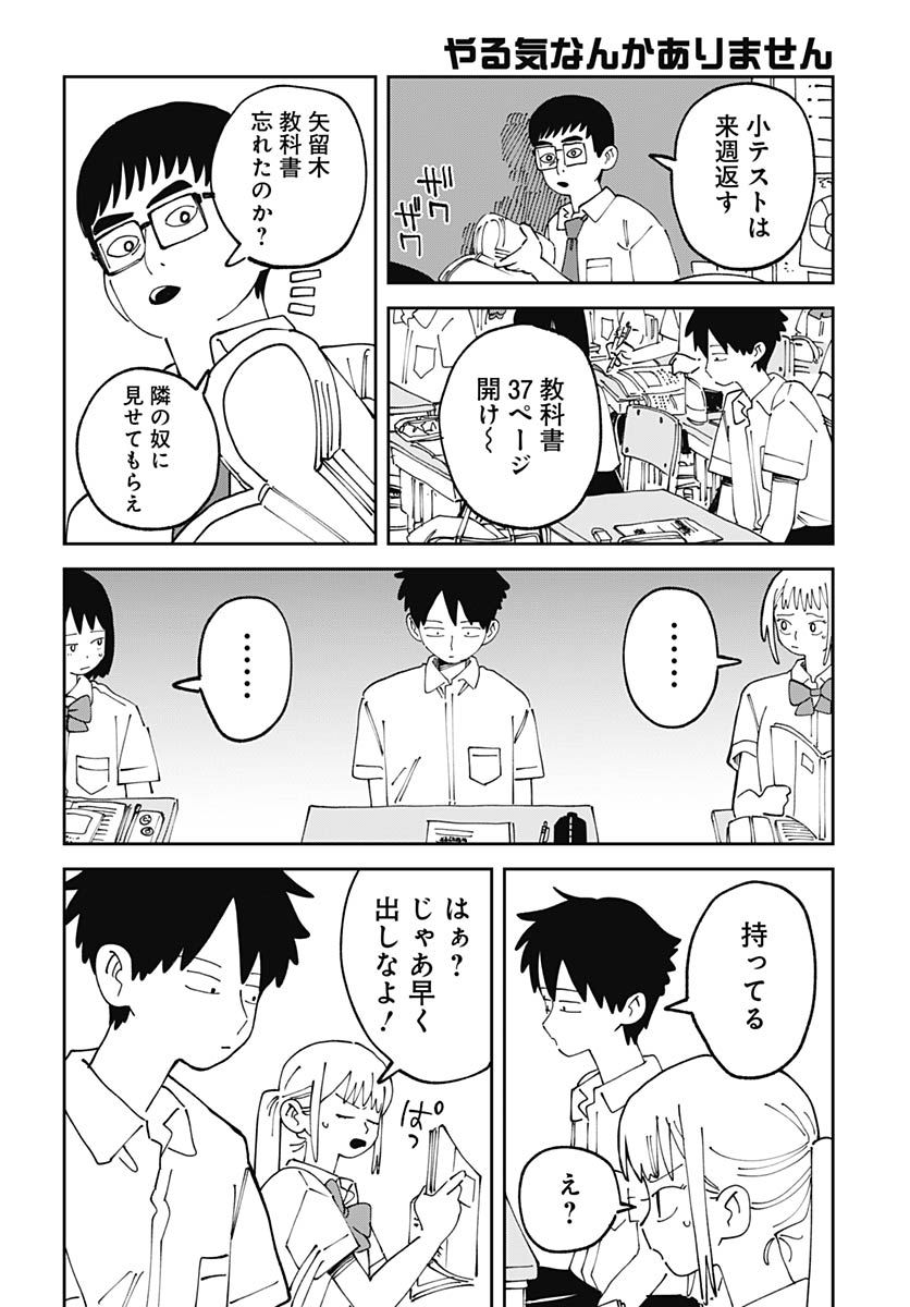 Yaruki Nanka Arimasen - Chapter 2 - Page 38