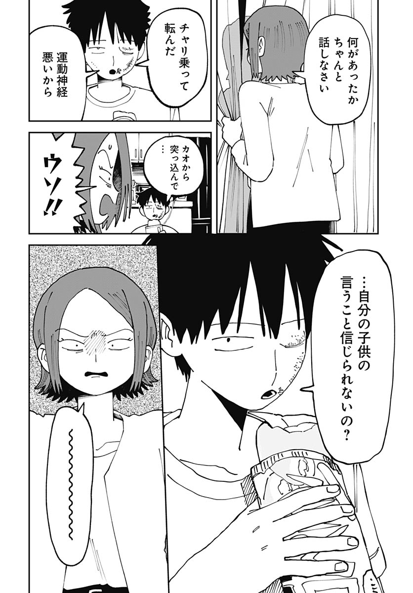 Yaruki Nanka Arimasen - Chapter 2 - Page 4