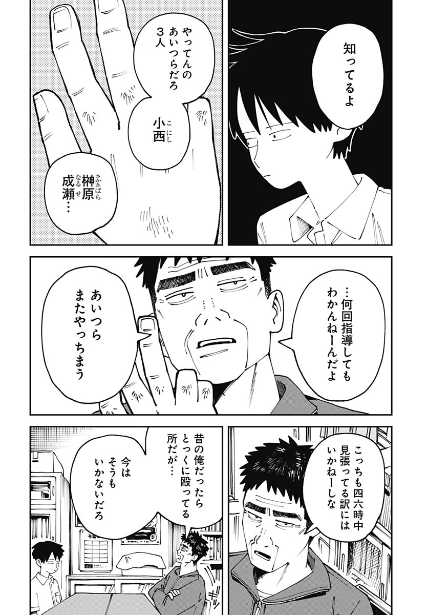 Yaruki Nanka Arimasen - Chapter 2 - Page 44