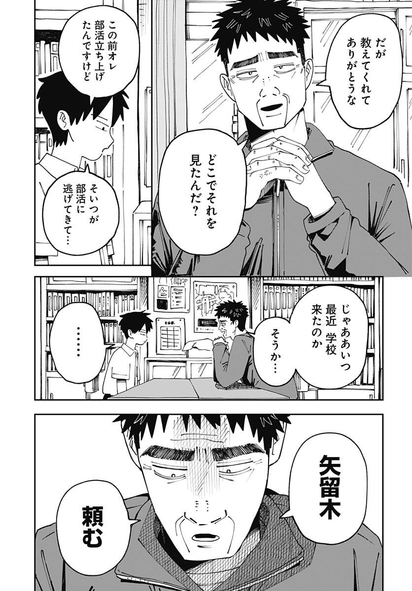 Yaruki Nanka Arimasen - Chapter 2 - Page 45