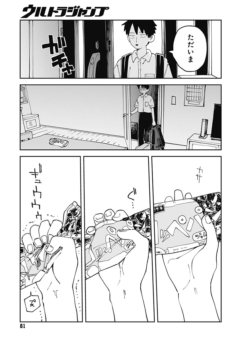 Yaruki Nanka Arimasen - Chapter 2 - Page 49