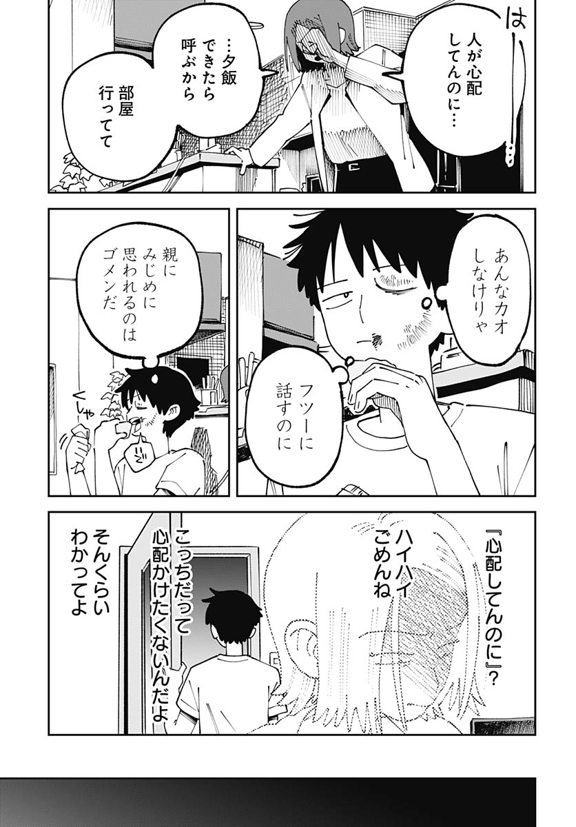 Yaruki Nanka Arimasen - Chapter 2 - Page 5