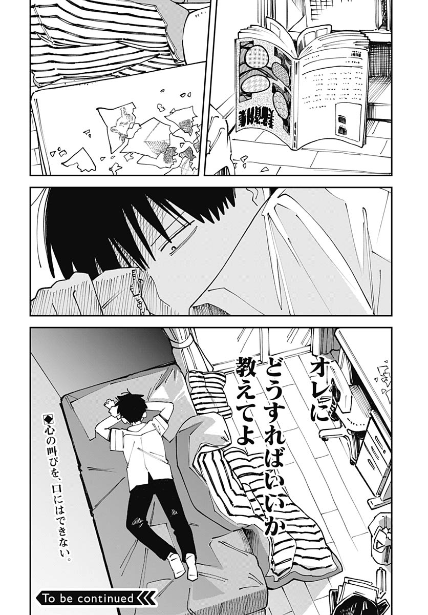 Yaruki Nanka Arimasen - Chapter 2 - Page 50