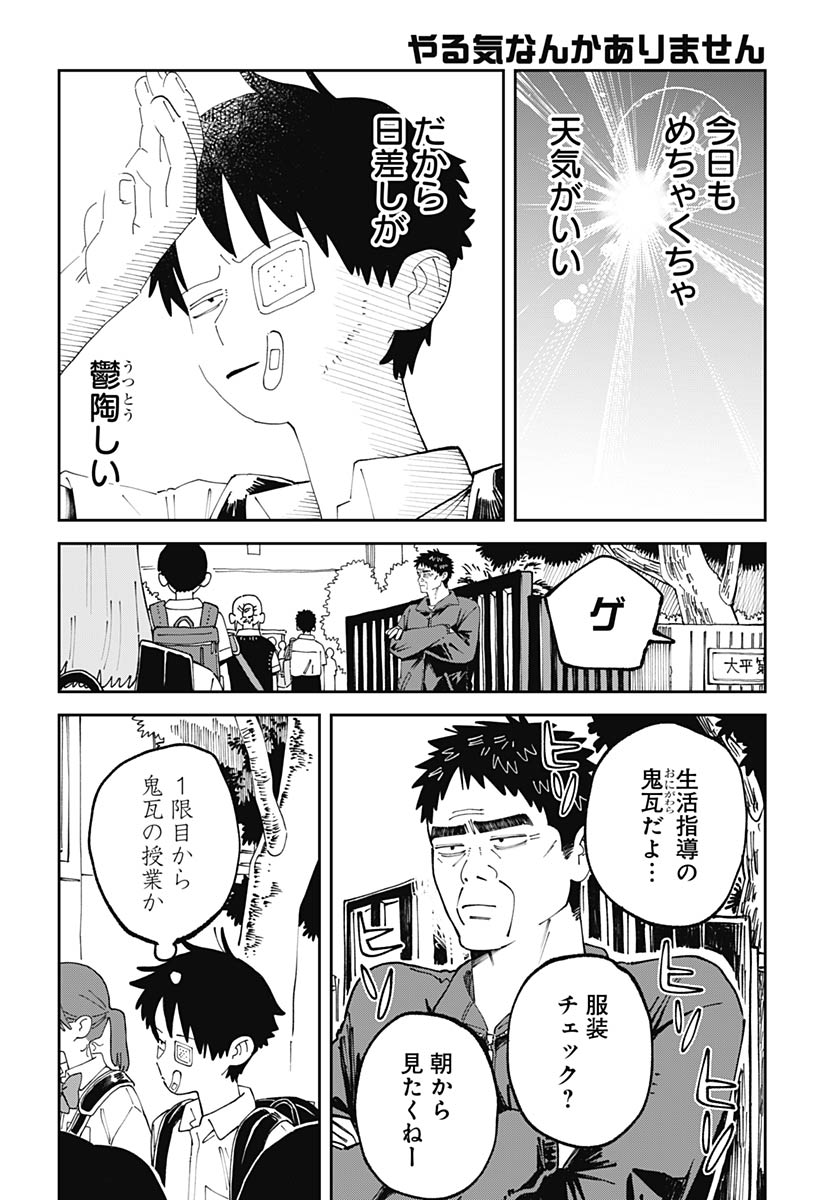 Yaruki Nanka Arimasen - Chapter 2 - Page 6