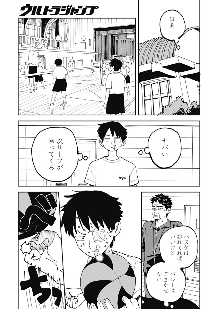 Yaruki Nanka Arimasen - Chapter 2 - Page 7