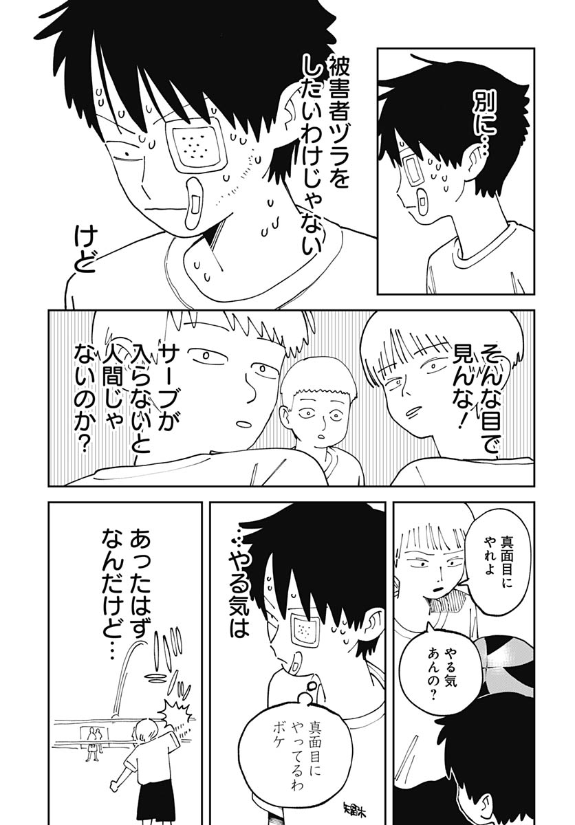 Yaruki Nanka Arimasen - Chapter 2 - Page 9