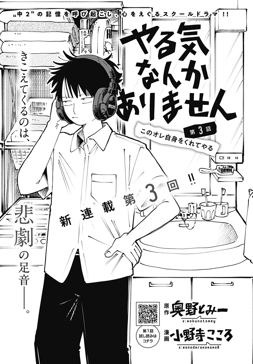 Yaruki Nanka Arimasen - Chapter 3 - Page 1