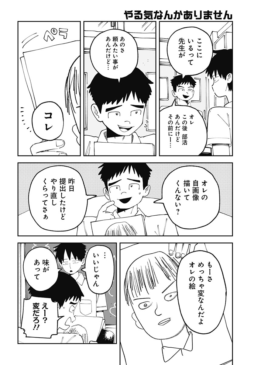 Yaruki Nanka Arimasen - Chapter 3 - Page 10