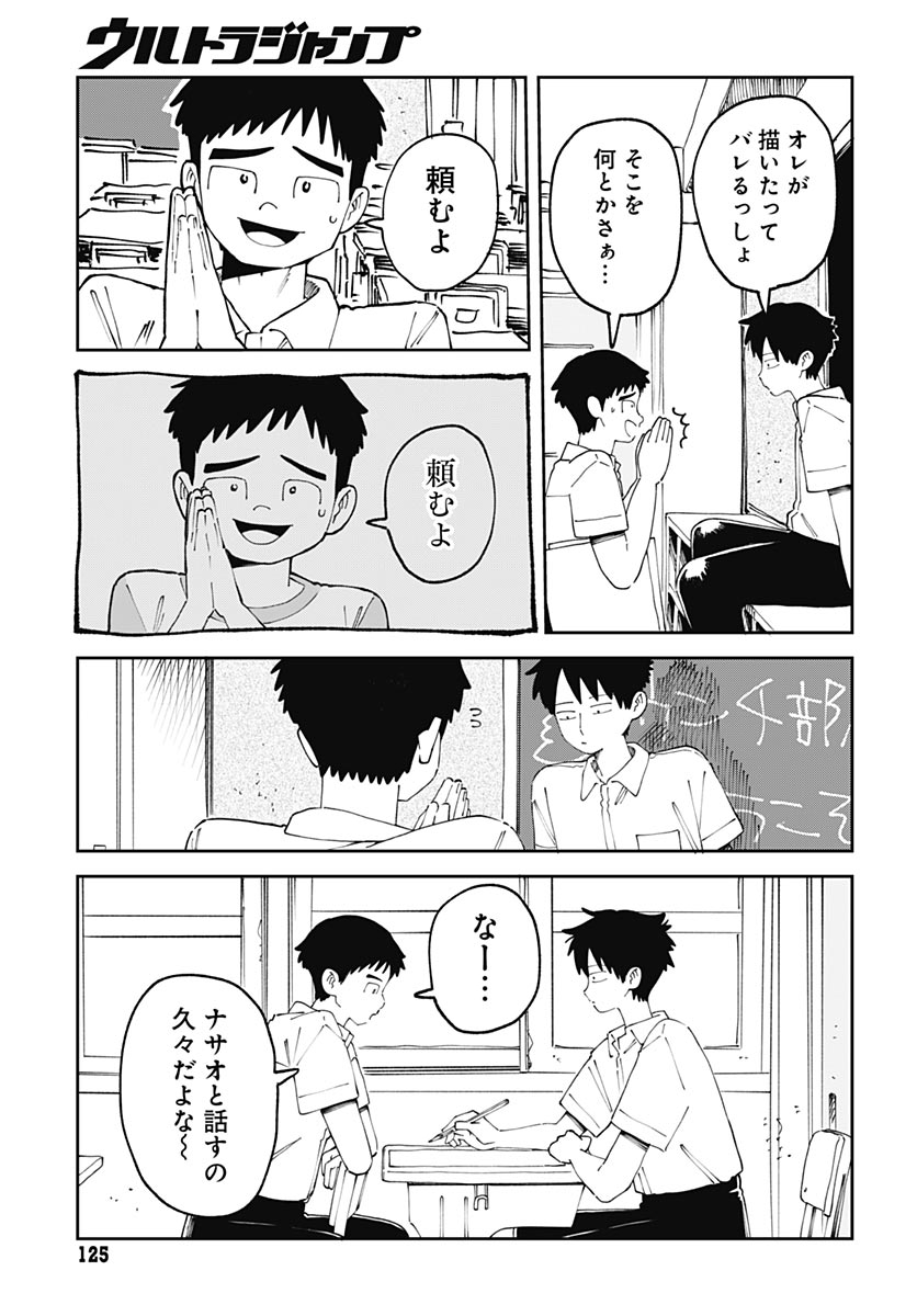 Yaruki Nanka Arimasen - Chapter 3 - Page 11