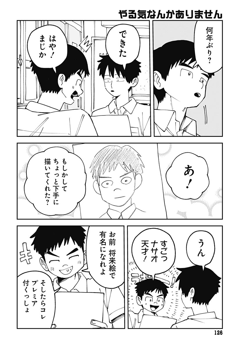 Yaruki Nanka Arimasen - Chapter 3 - Page 12