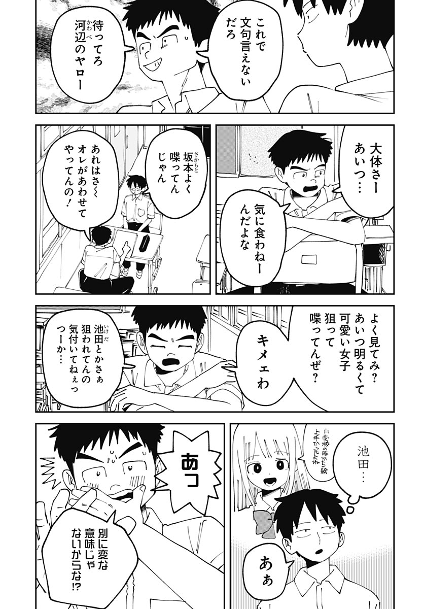 Yaruki Nanka Arimasen - Chapter 3 - Page 13
