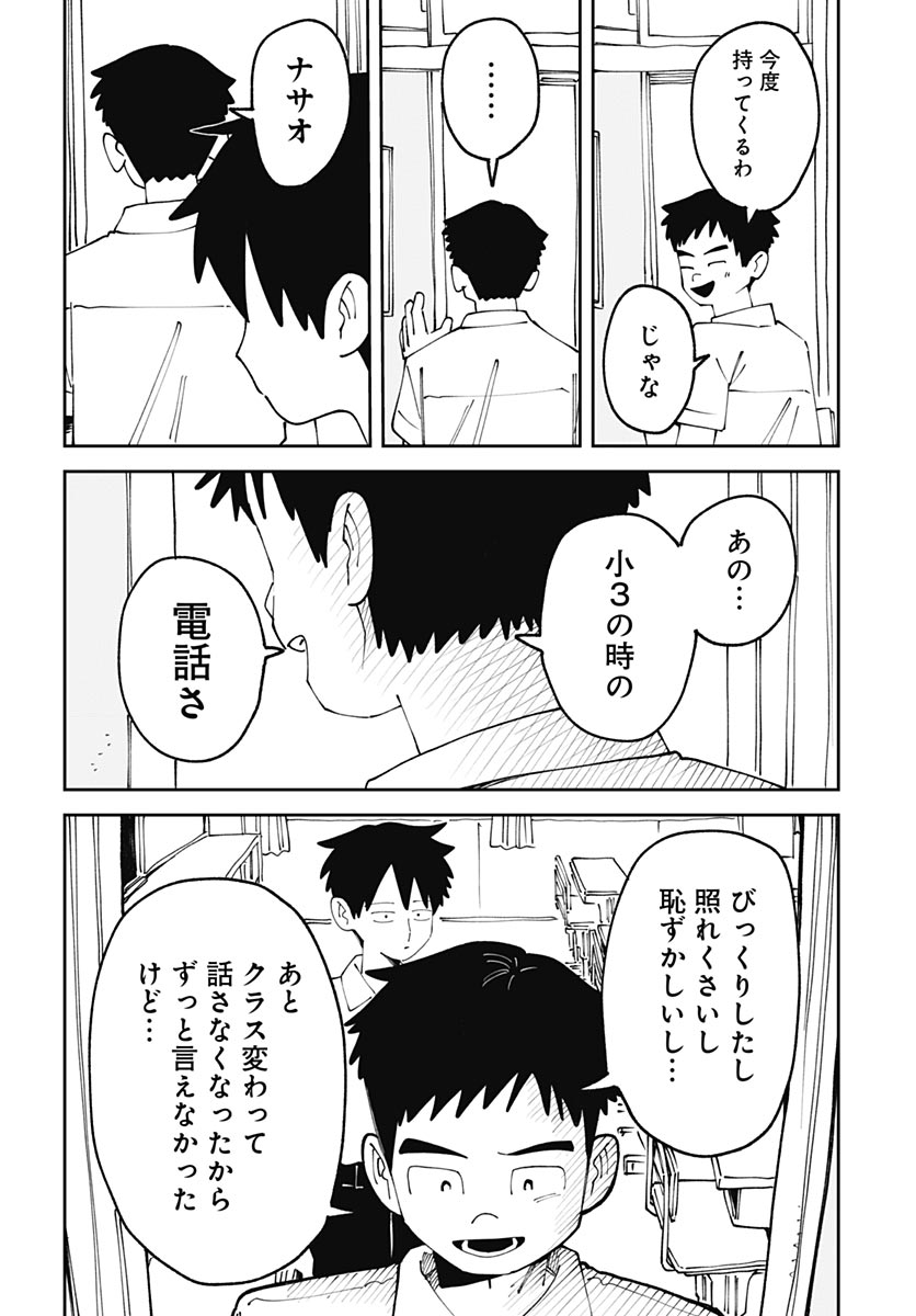Yaruki Nanka Arimasen - Chapter 3 - Page 16
